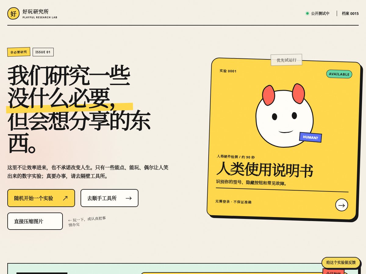Landing-page snapshot of haowan.space