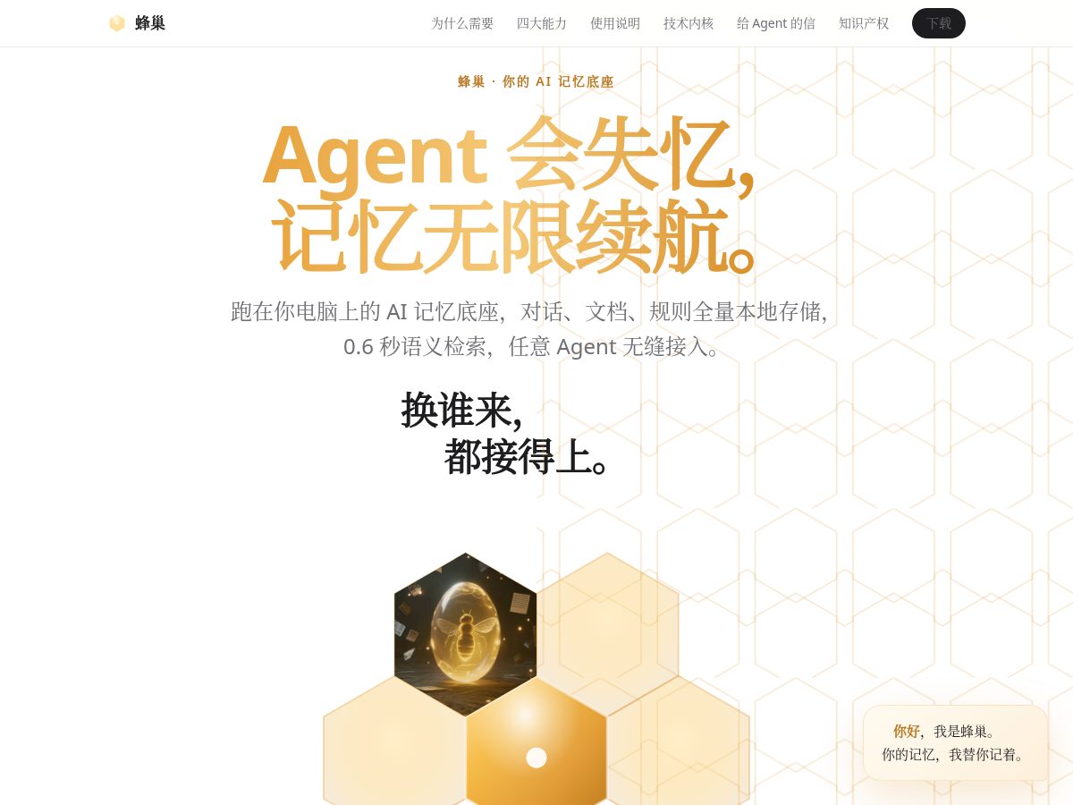 Landing-page snapshot of hello-fengchao.com