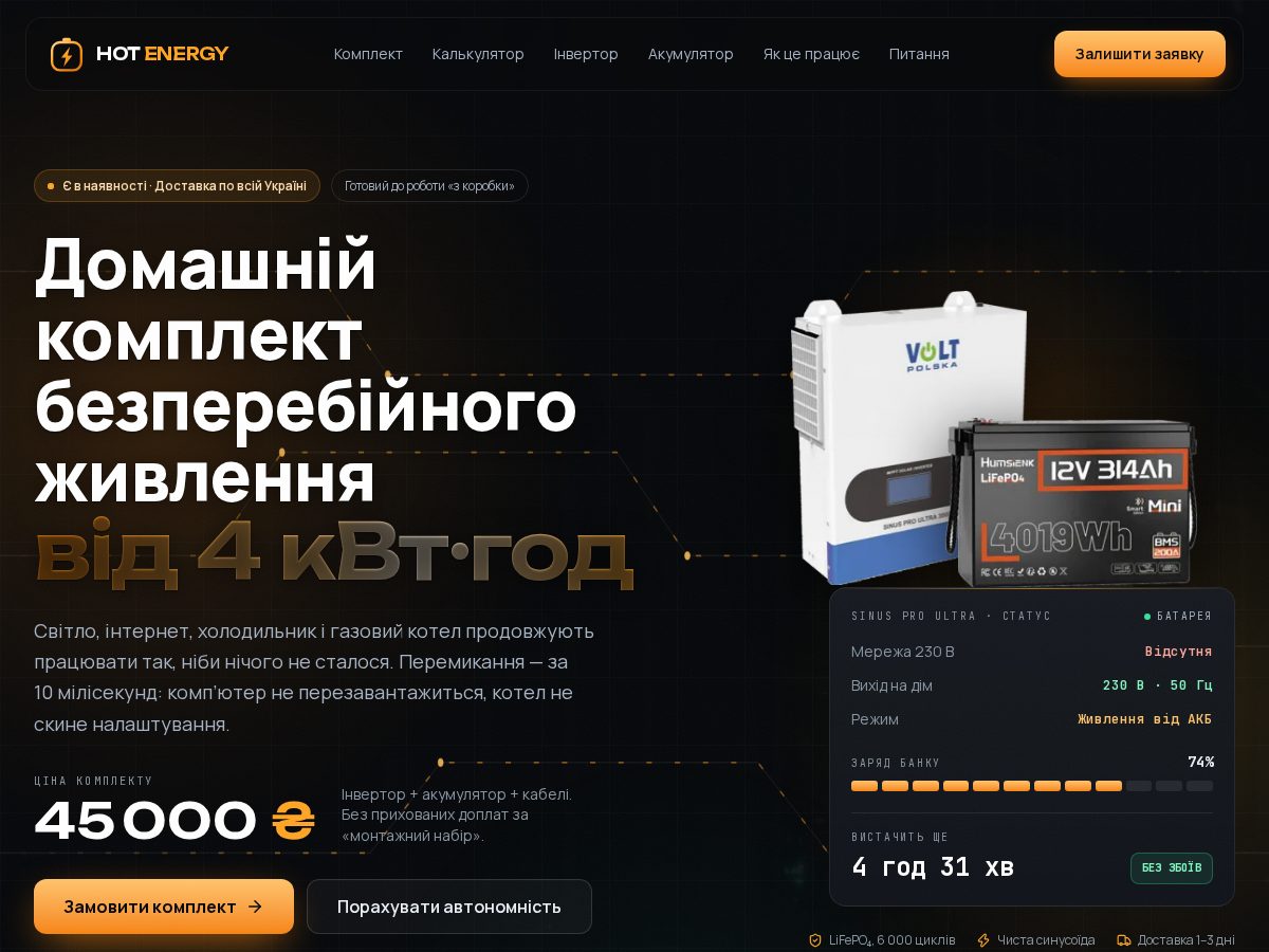 Landing-page snapshot of hotenergy.shop