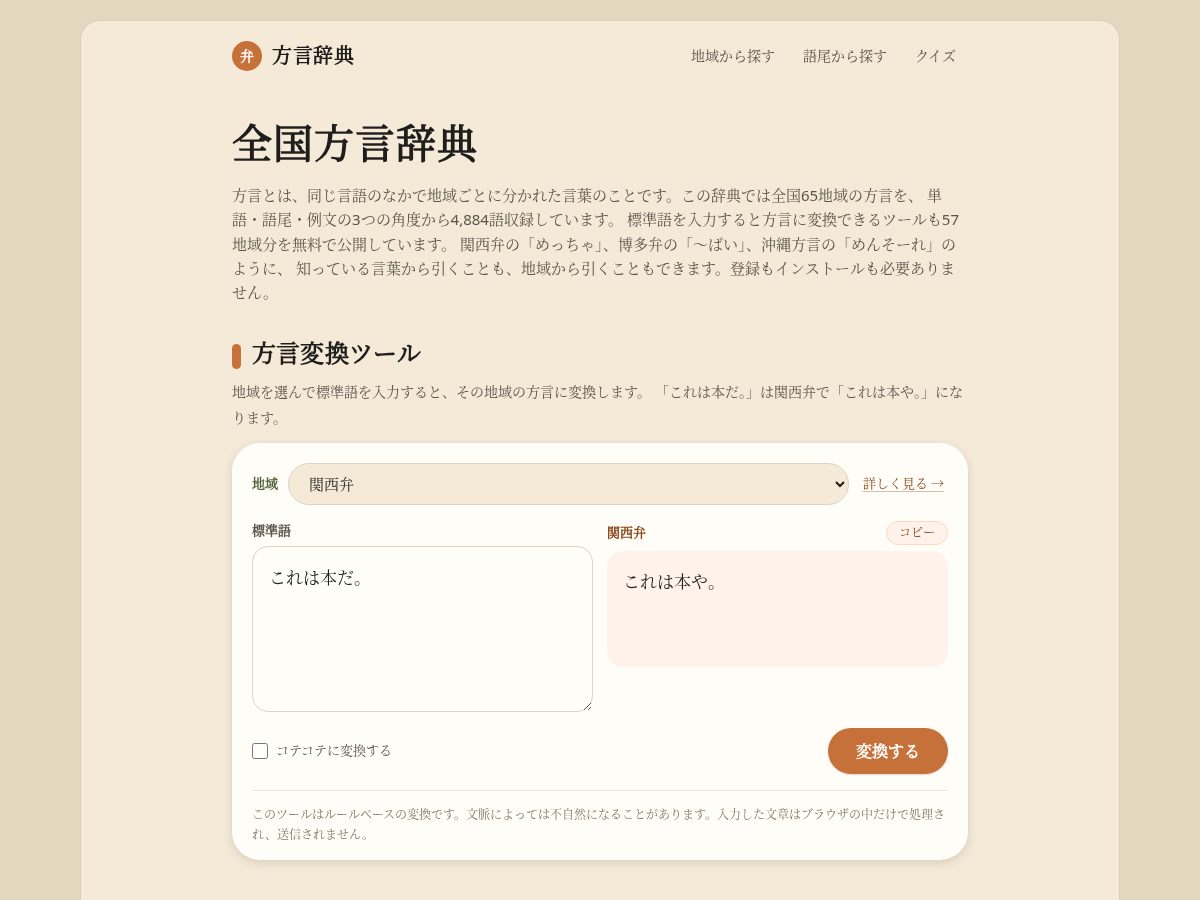 Landing-page snapshot of hougenjiten.com