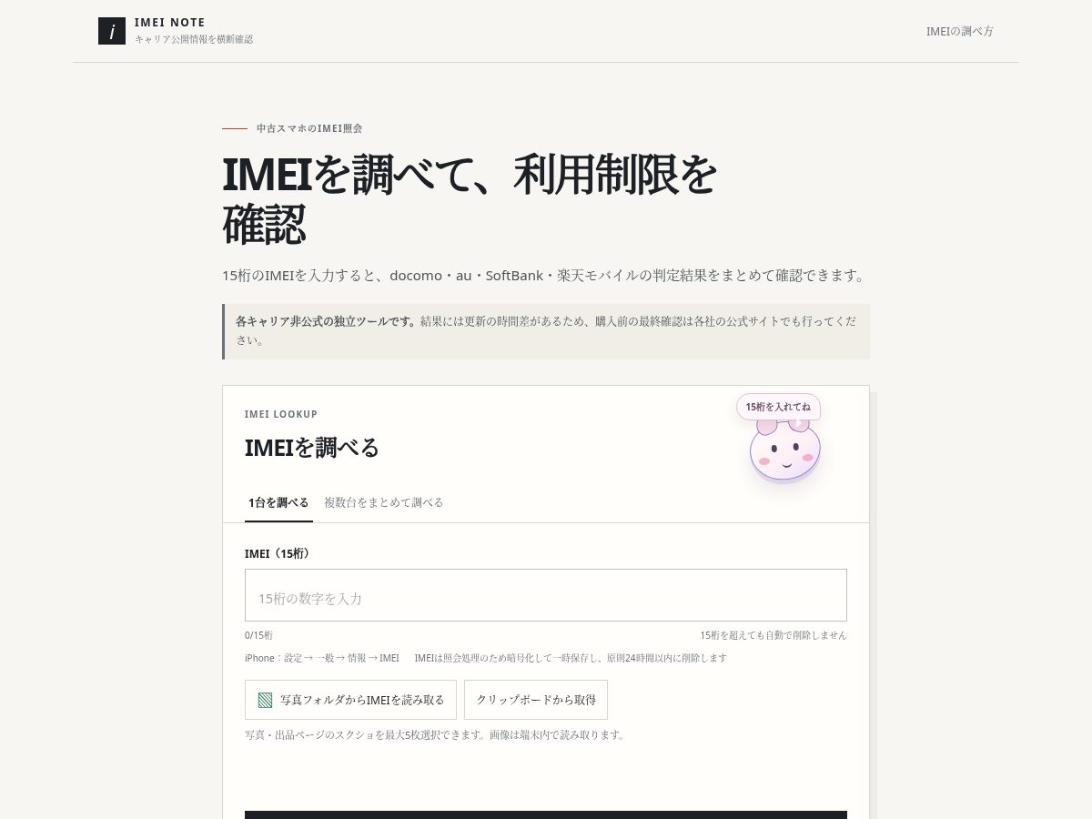 Landing-page snapshot of imeinote.com