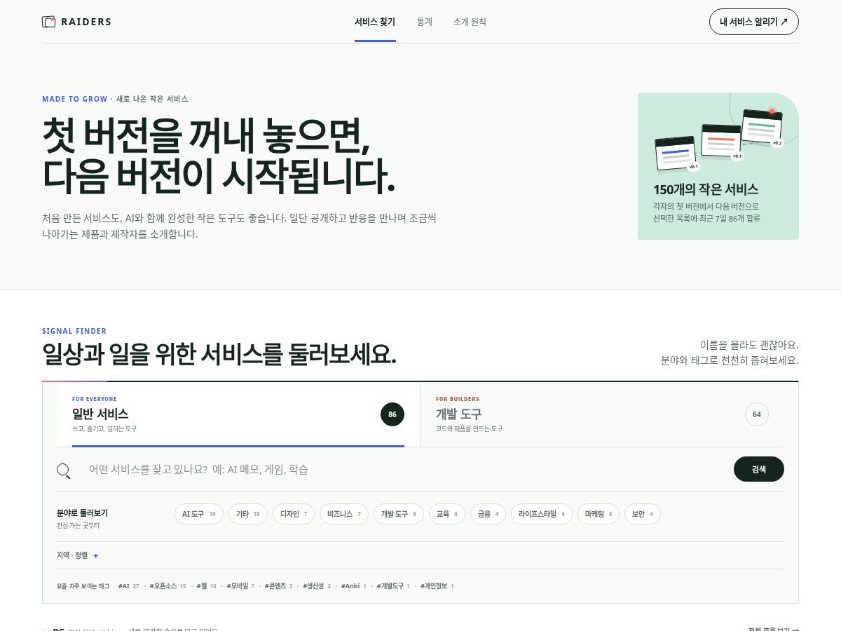 Landing-page snapshot of indieraiders.com