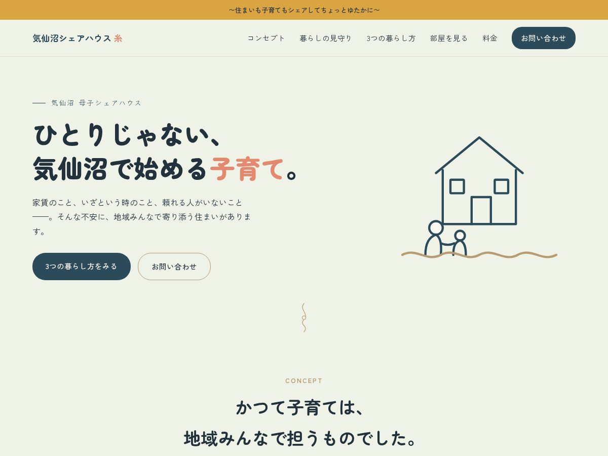 Landing-page snapshot of ito-kesennuma.com