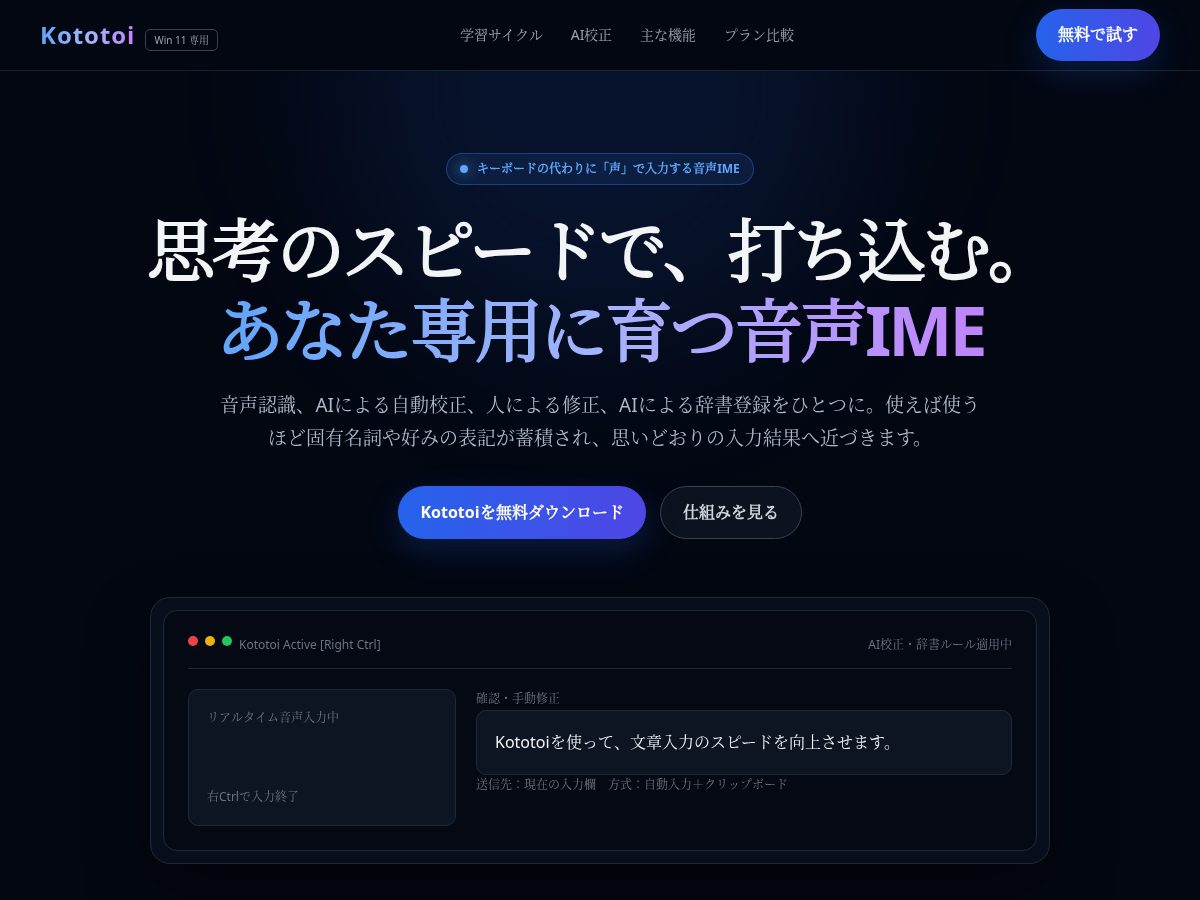 Landing-page snapshot of kototoi.app