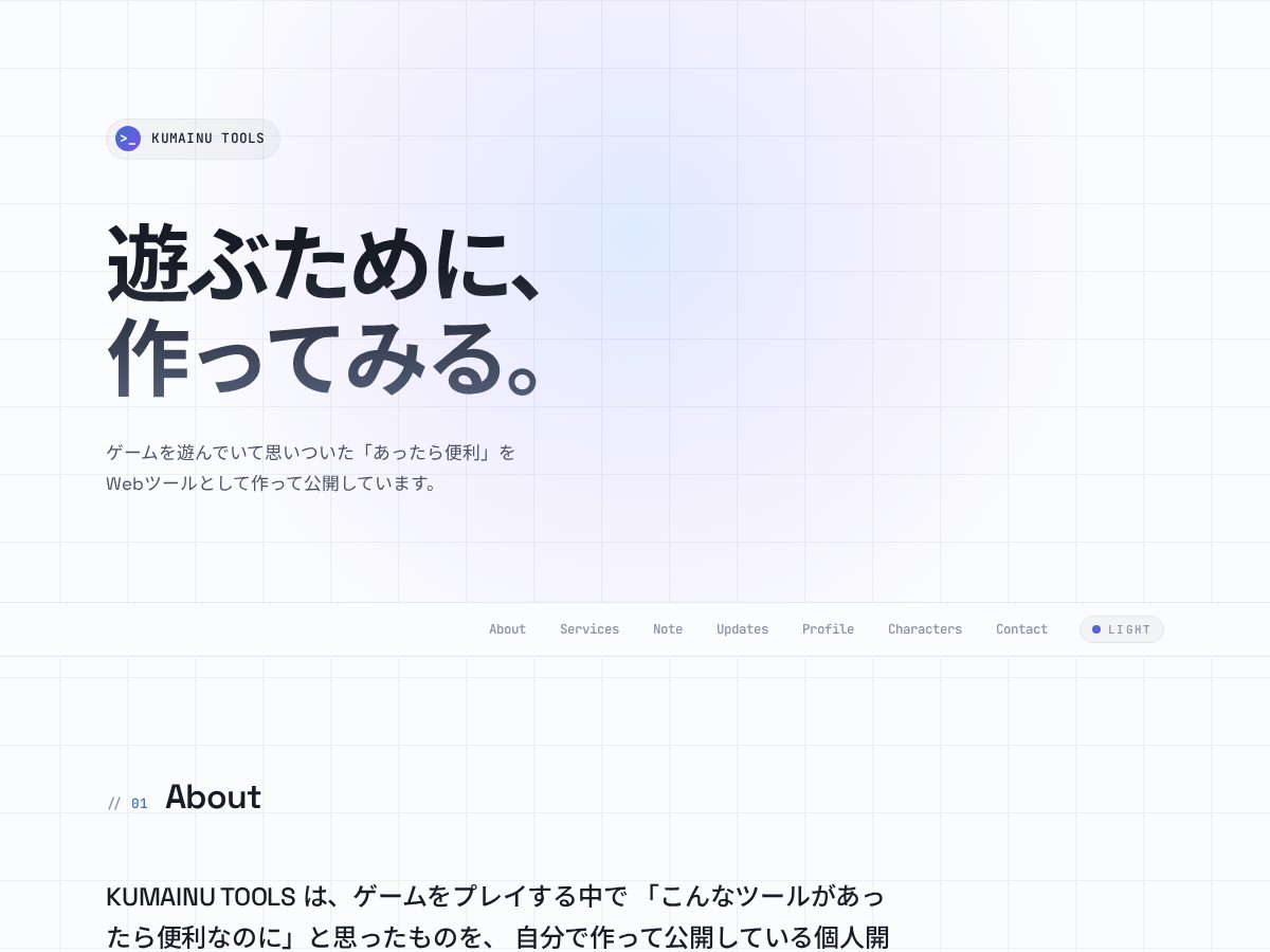 Landing-page snapshot of kumainu-tools.com