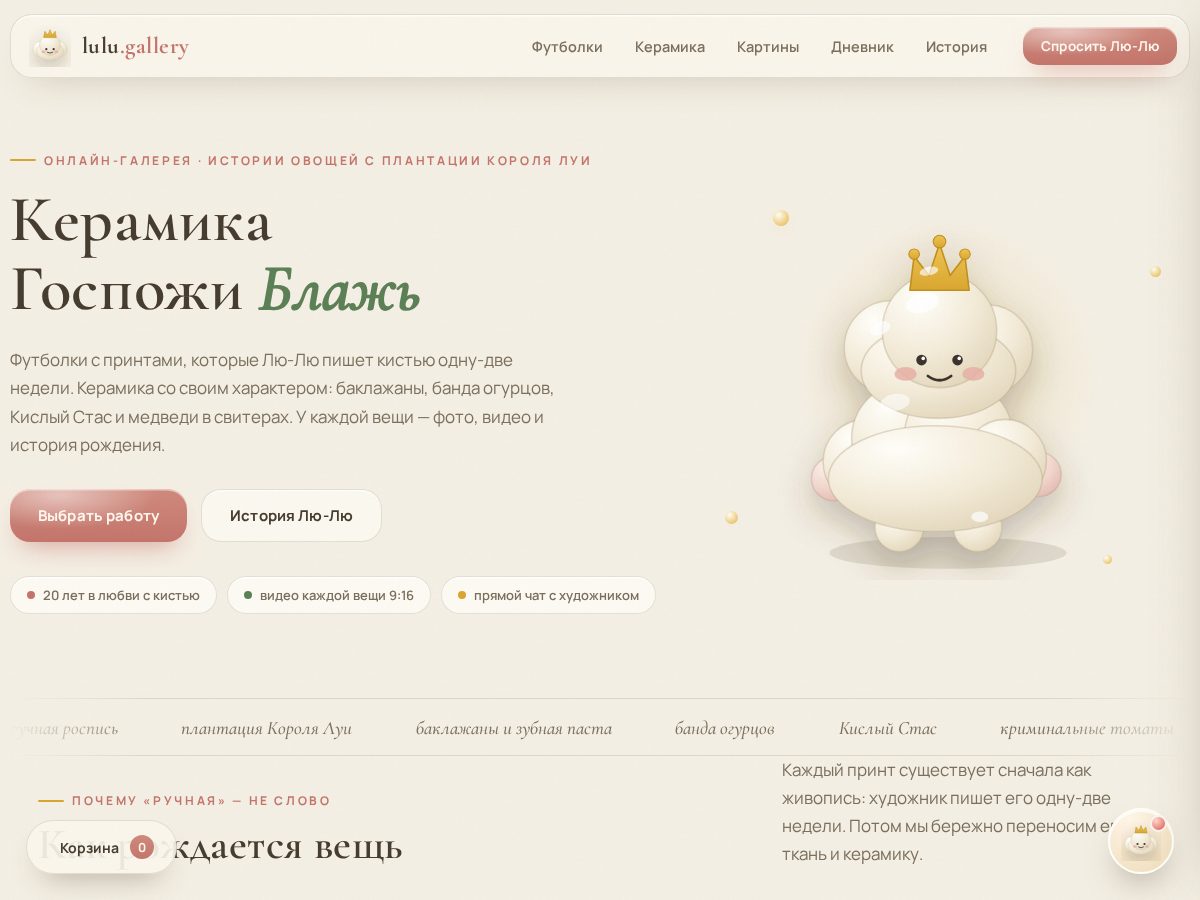 Landing-page snapshot of lulu.gallery