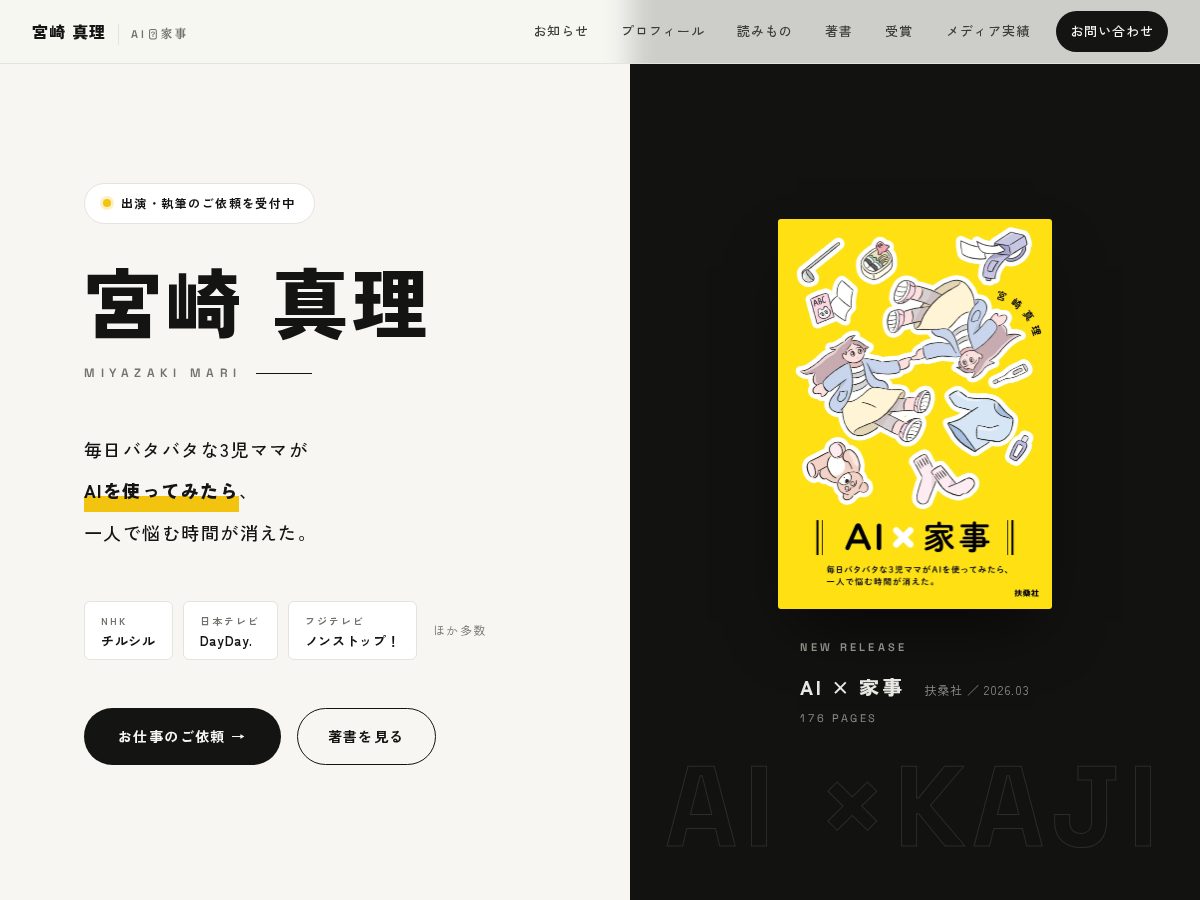 Landing-page snapshot of miyazakimari.com