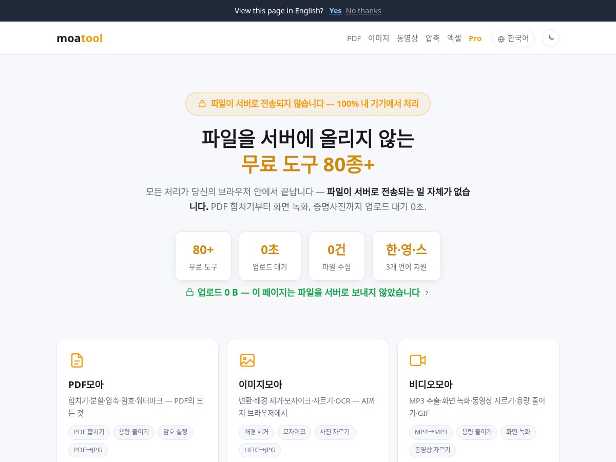 Landing-page snapshot of moatool.app
