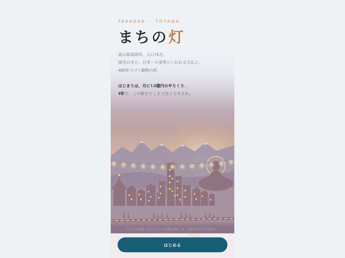 Landing-page snapshot of mytakaoka.com