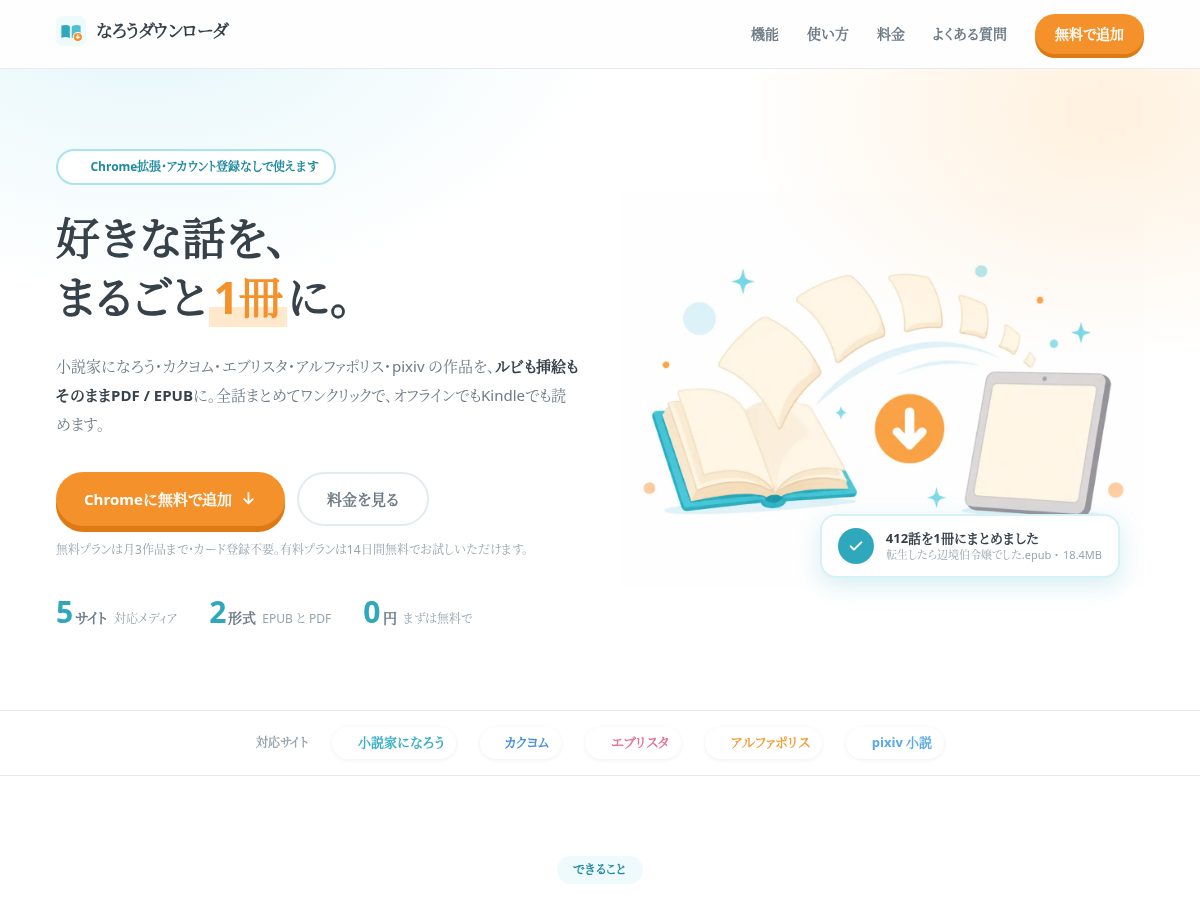 Landing-page snapshot of narou-downloader.com