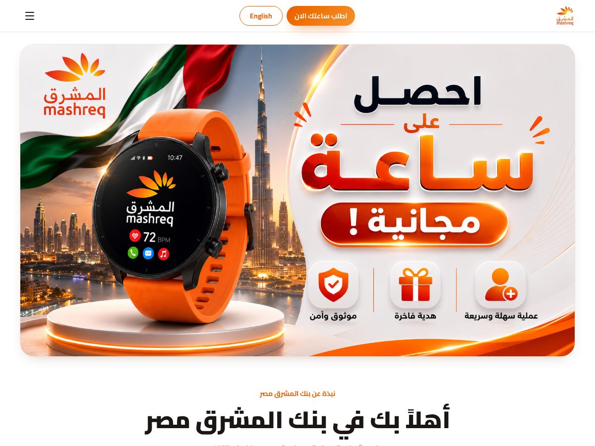 Landing-page snapshot of nowmashreq.now