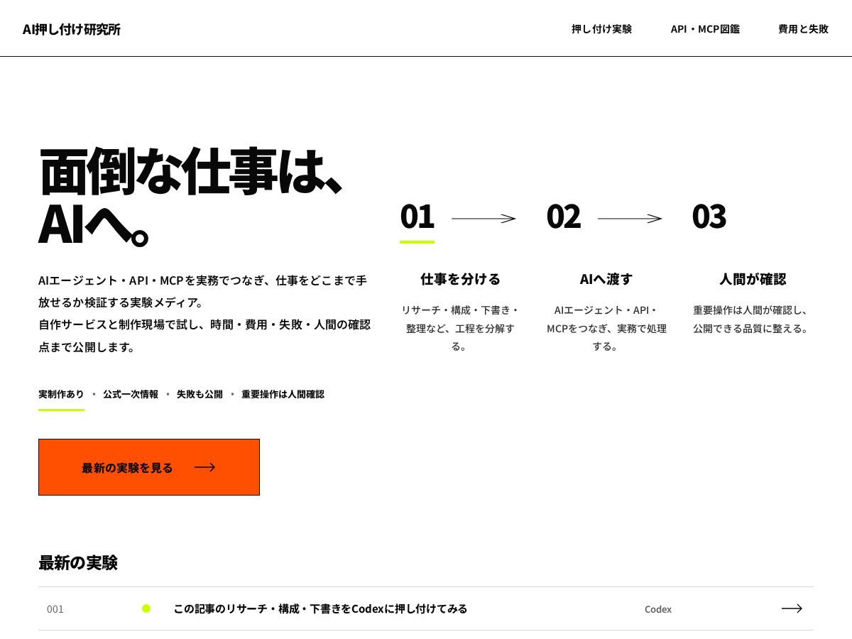Landing-page snapshot of oshitsuke.com