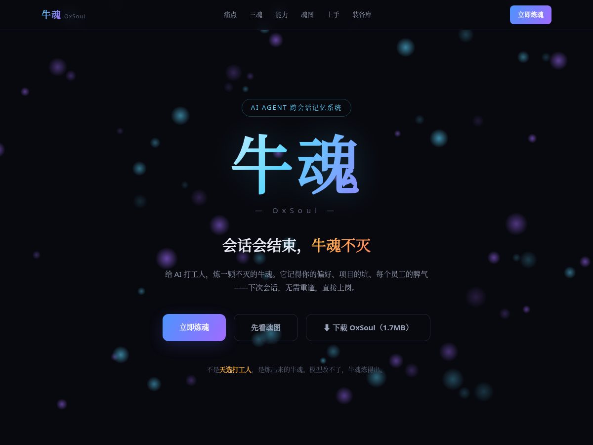 Landing-page snapshot of oxsoul.work