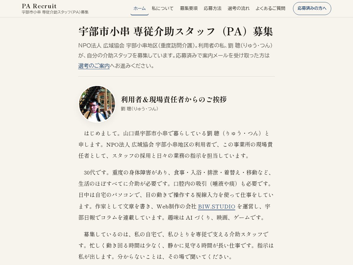 Landing-page snapshot of pa-recruit.com
