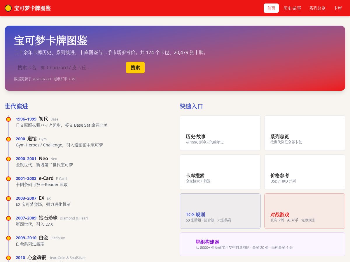 Landing-page snapshot of pokestory.app
