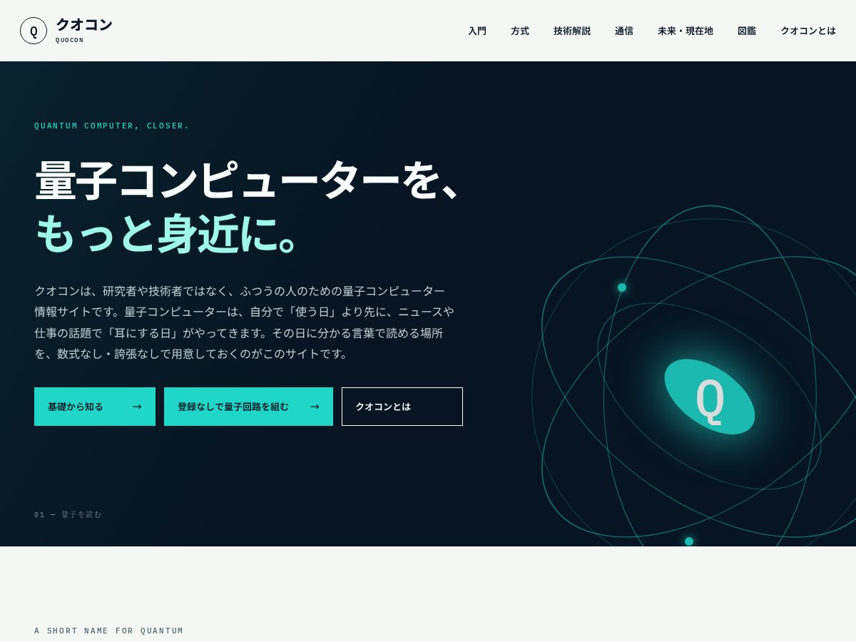Landing-page snapshot of quocon.net