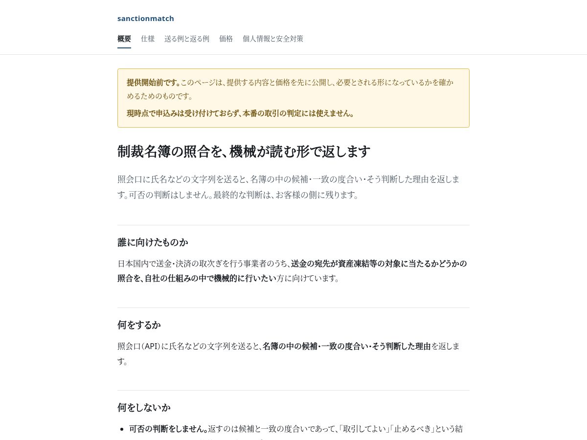 Landing-page snapshot of sanctionmatch.dev