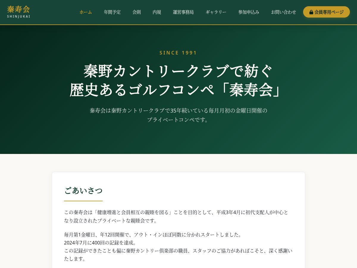 Landing-page snapshot of shinjukai.net