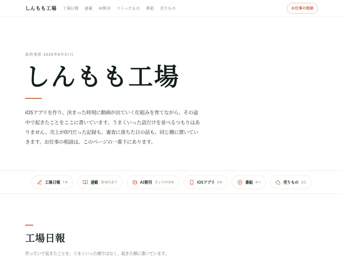 Landing-page snapshot of shinmomo.dev