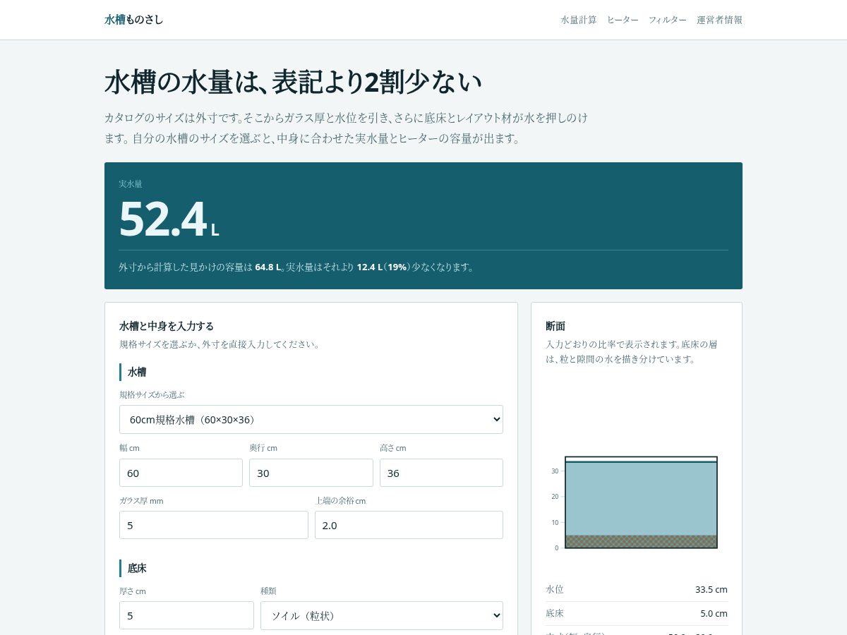 Landing-page snapshot of suisou-calc.com