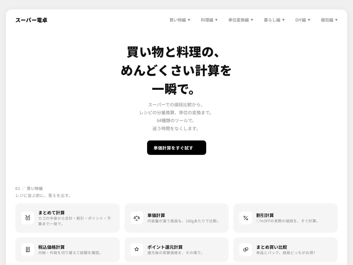 Landing-page snapshot of superdentaku.com