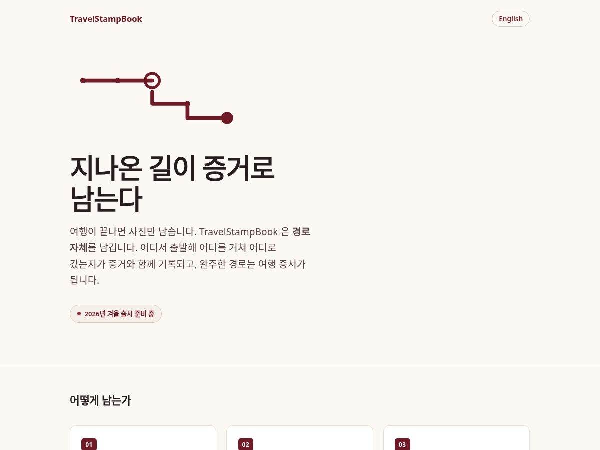 Landing-page snapshot of travelstampbook.com