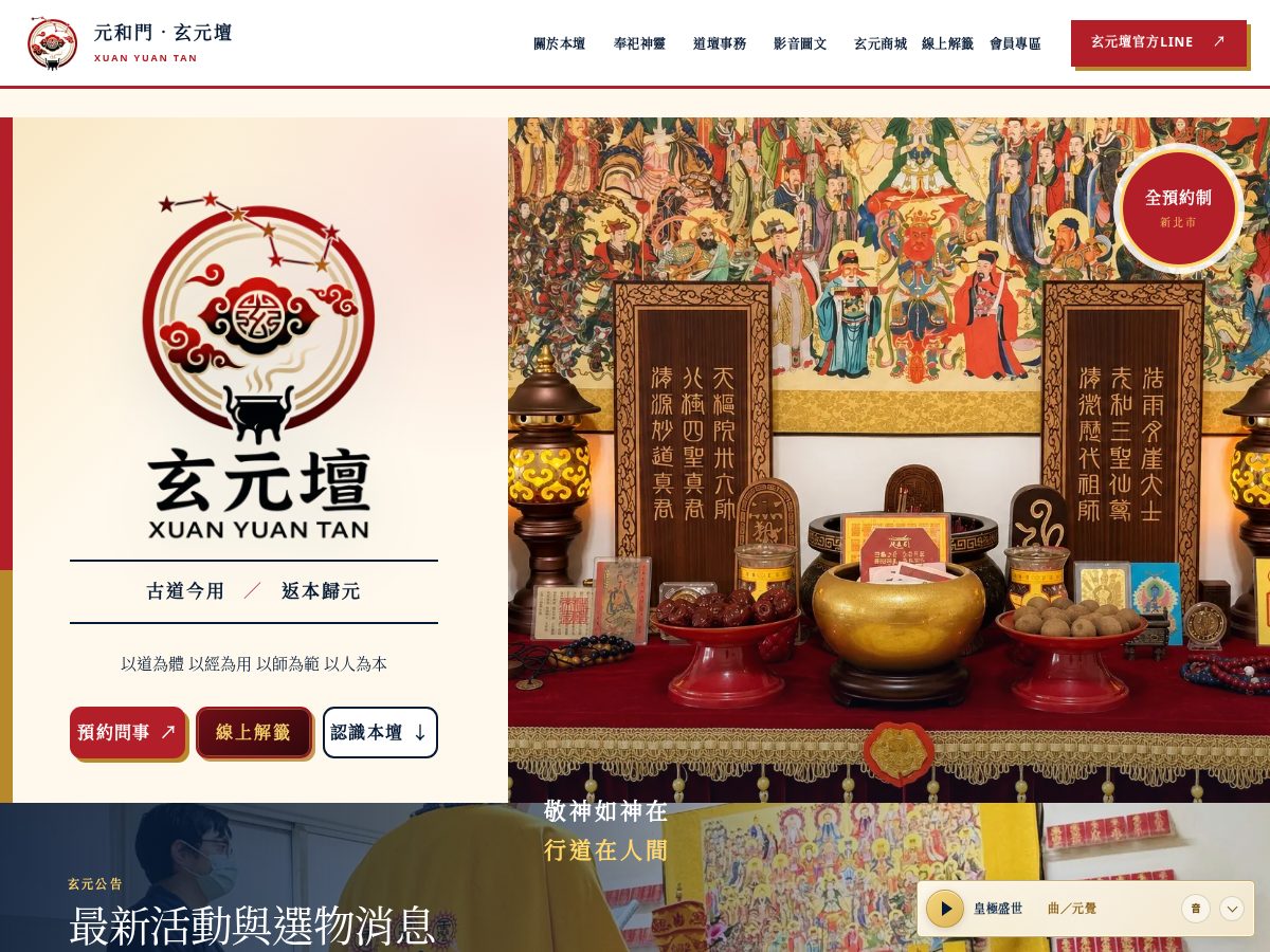 Landing-page snapshot of xuanyuantan.org