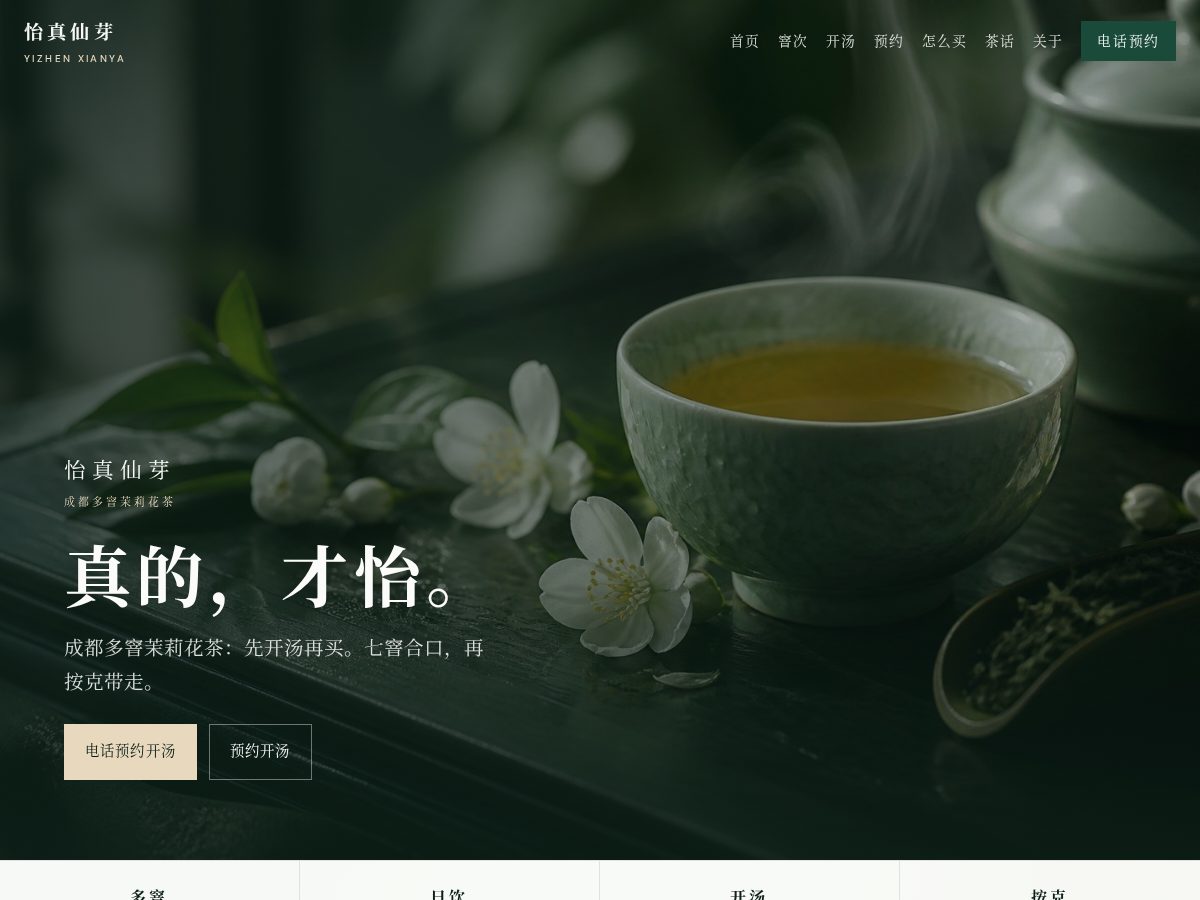 Landing-page snapshot of yizhenxianya.com