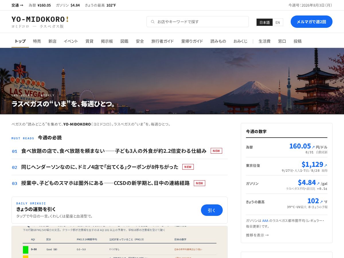 Landing-page snapshot of yo-midokoro.com