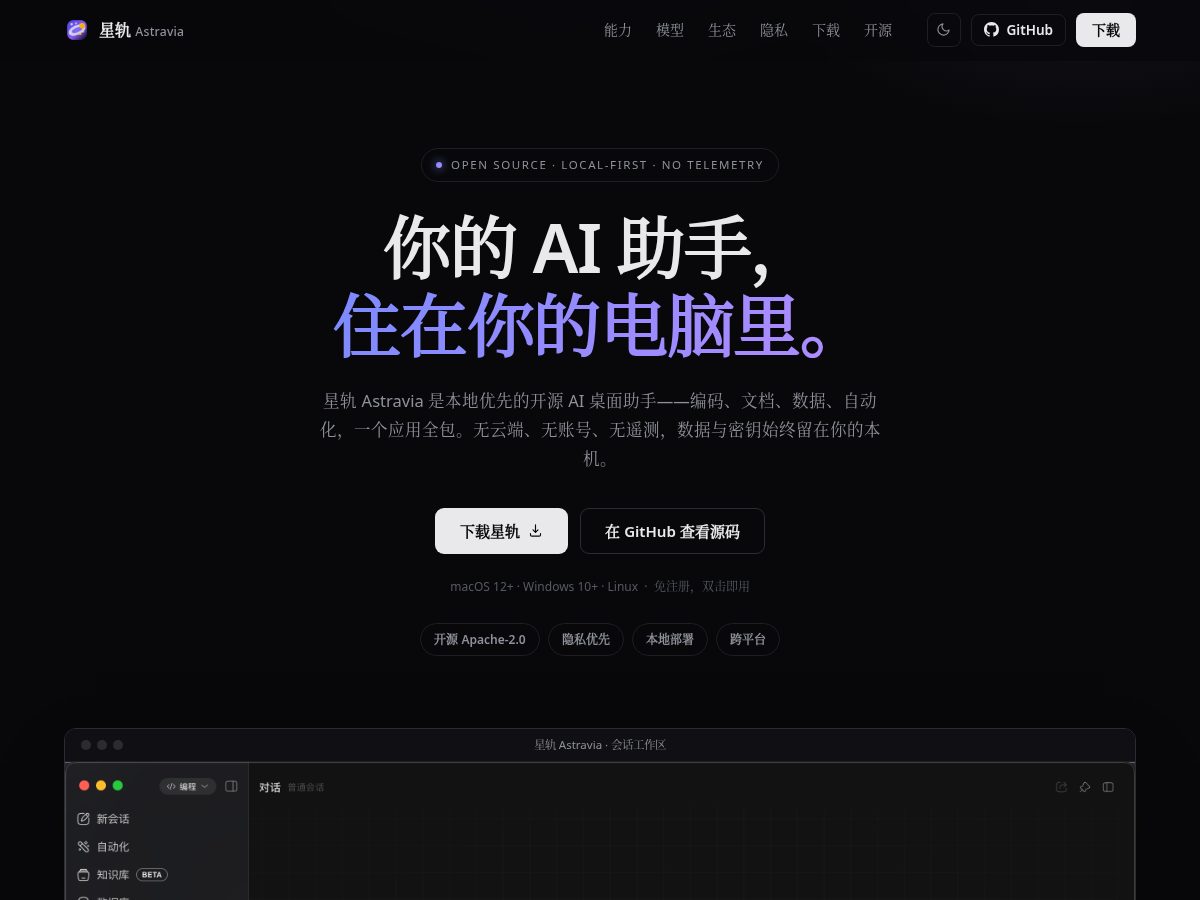 Landing-page snapshot of astravia.dev