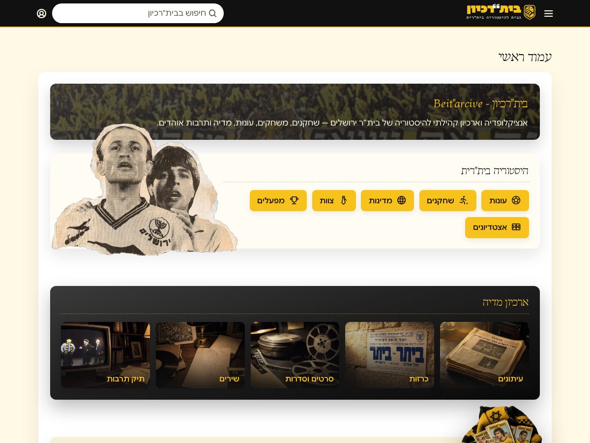 Landing-page snapshot of beitarchive.fans