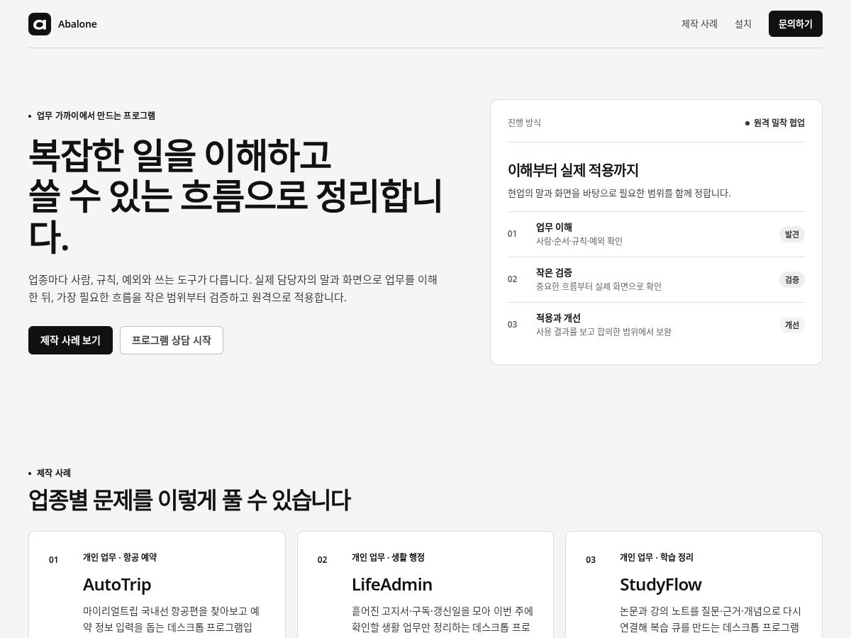 Landing-page snapshot of byabalone.com