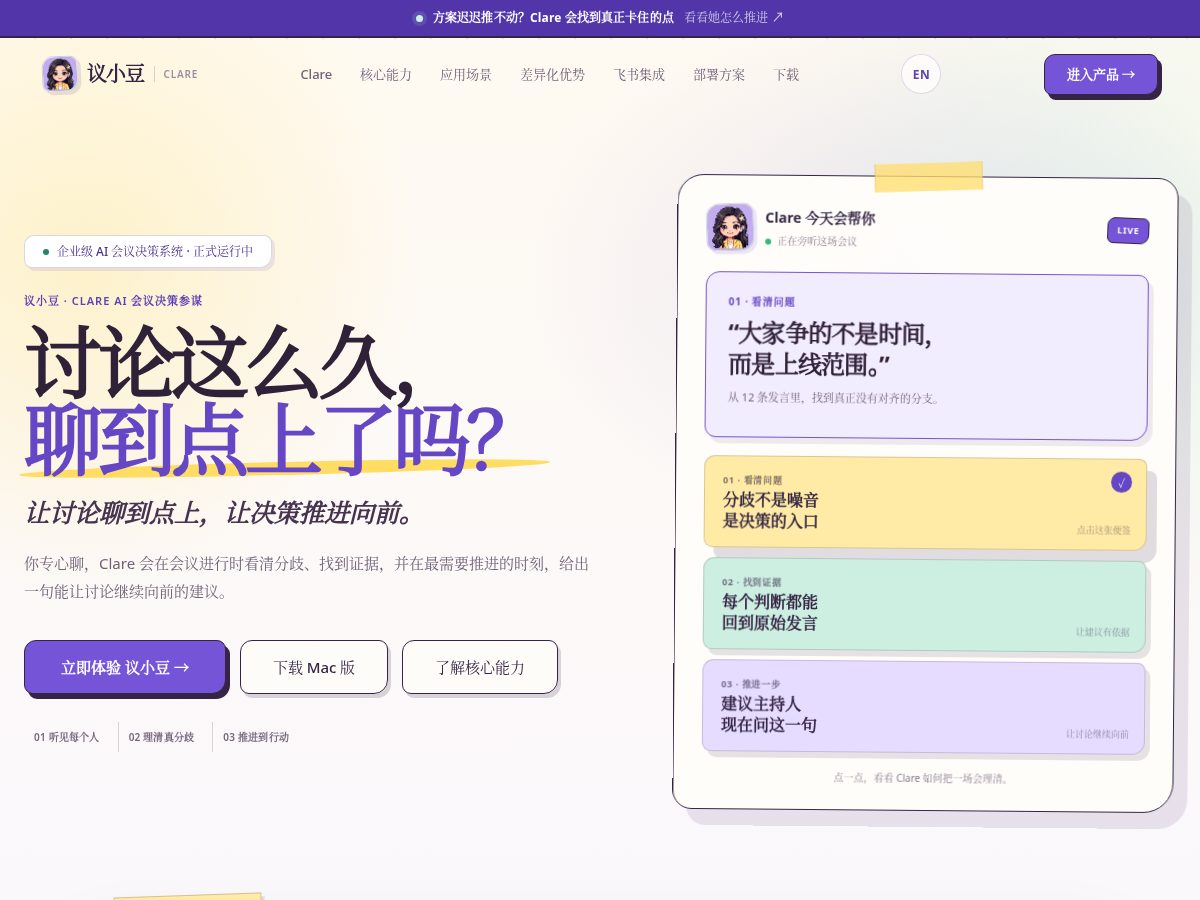 Landing-page snapshot of claremeet.com