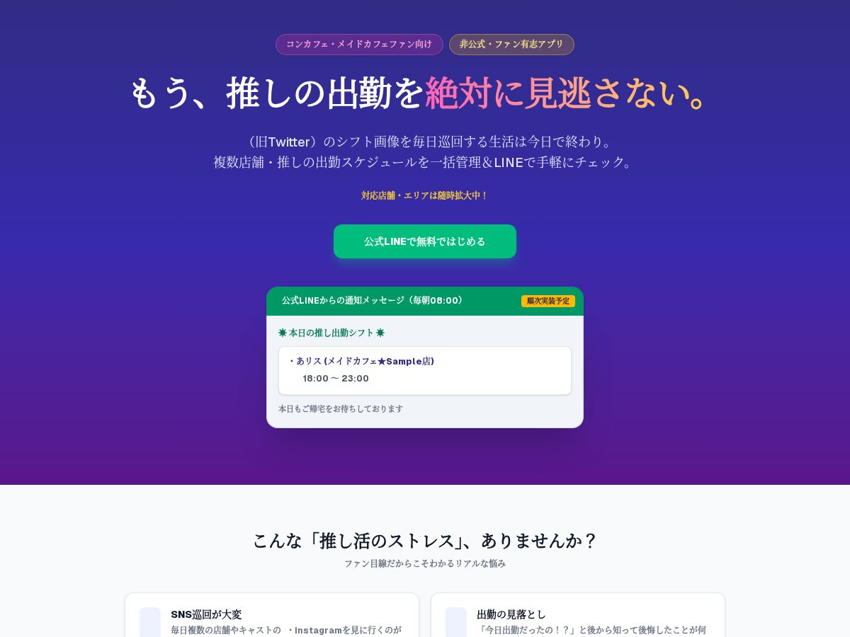Landing-page snapshot of concafe-shift.com