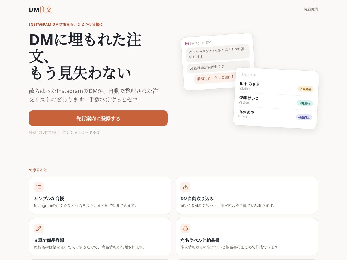 Landing-page snapshot of dm-order.app