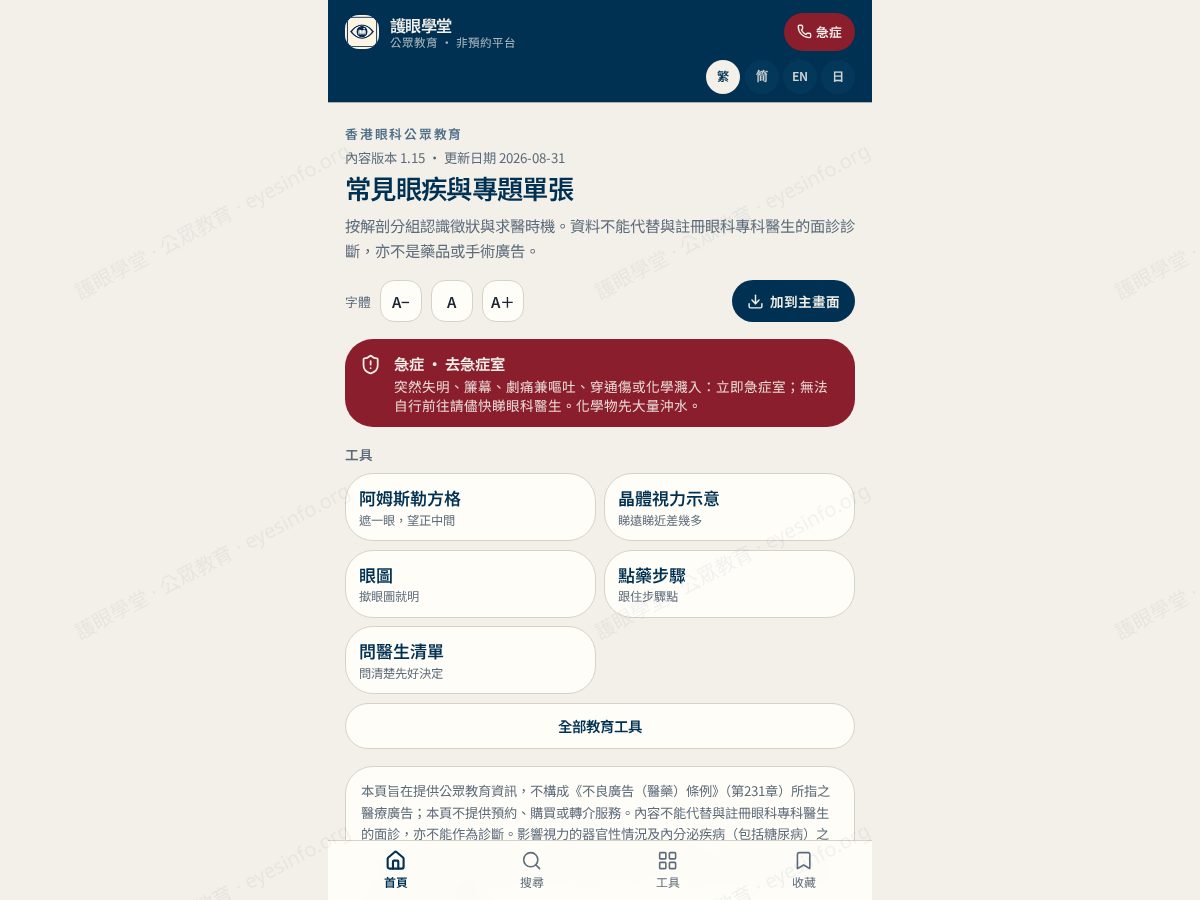 Landing-page snapshot of eyesinfo.org