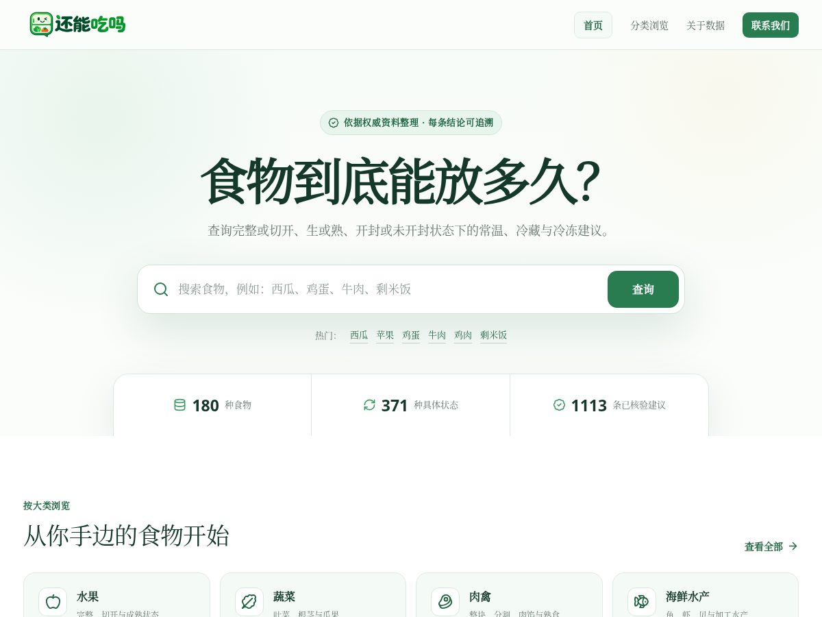 Landing-page snapshot of foodok.online