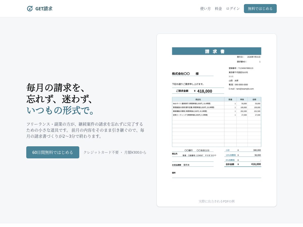 Landing-page snapshot of getseikyu.com