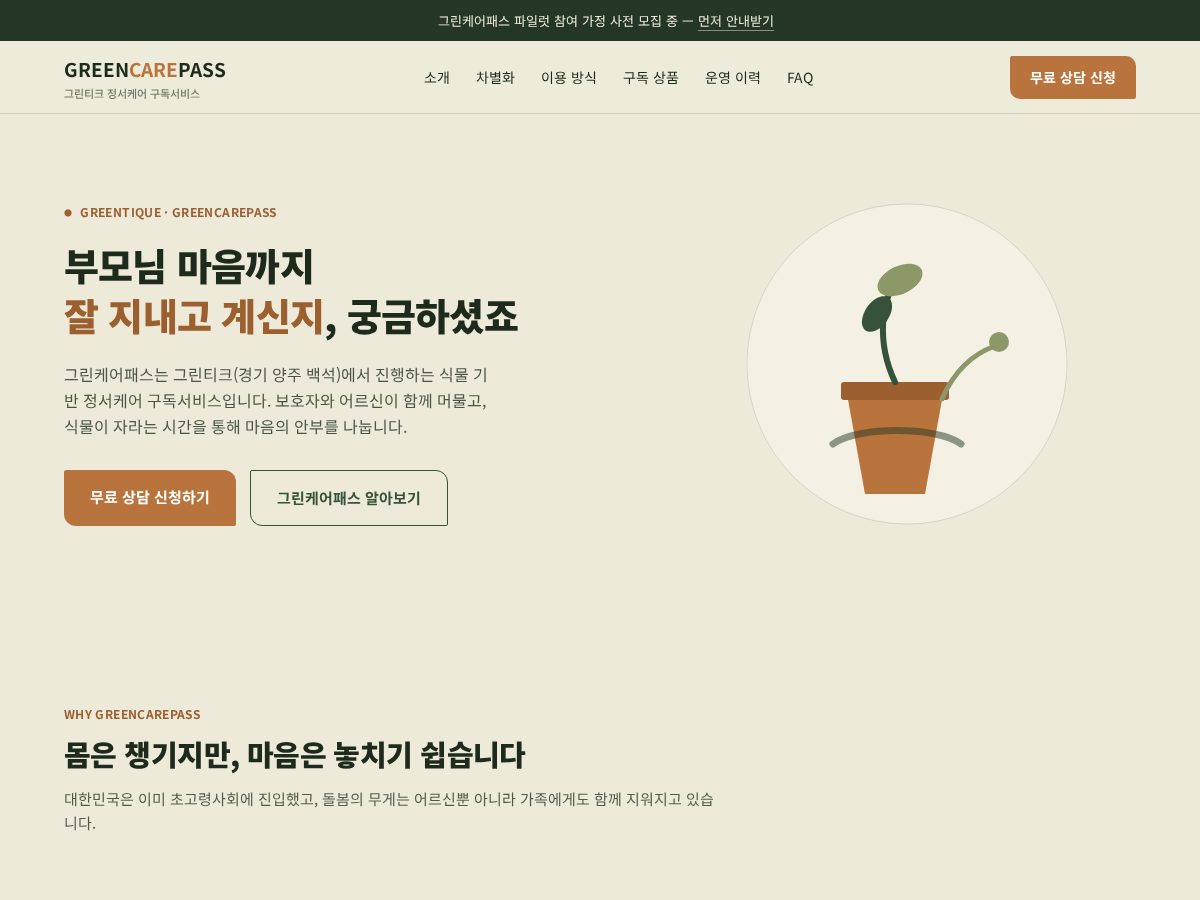 Landing-page snapshot of greentique.net