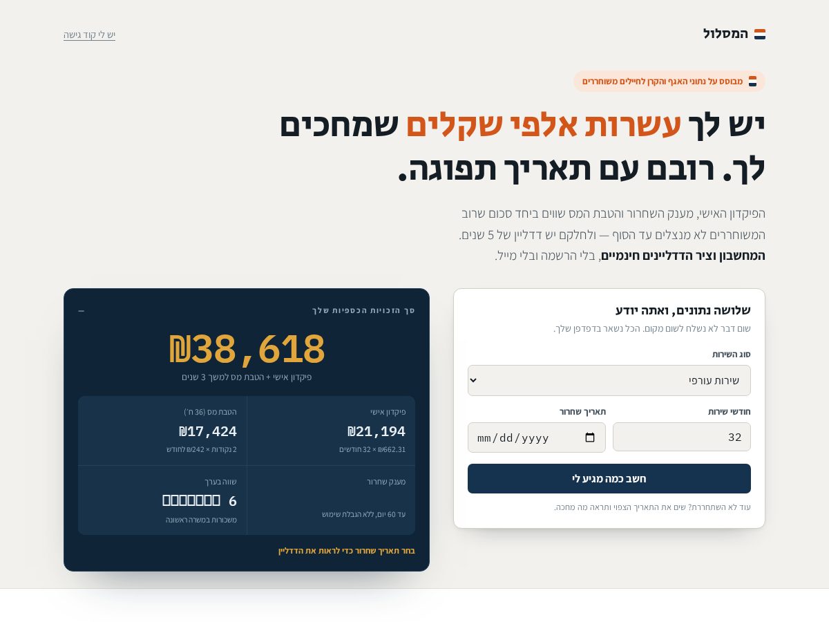 Landing-page snapshot of hamaslul.company