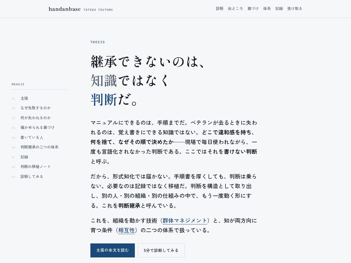 Landing-page snapshot of handanbase.com