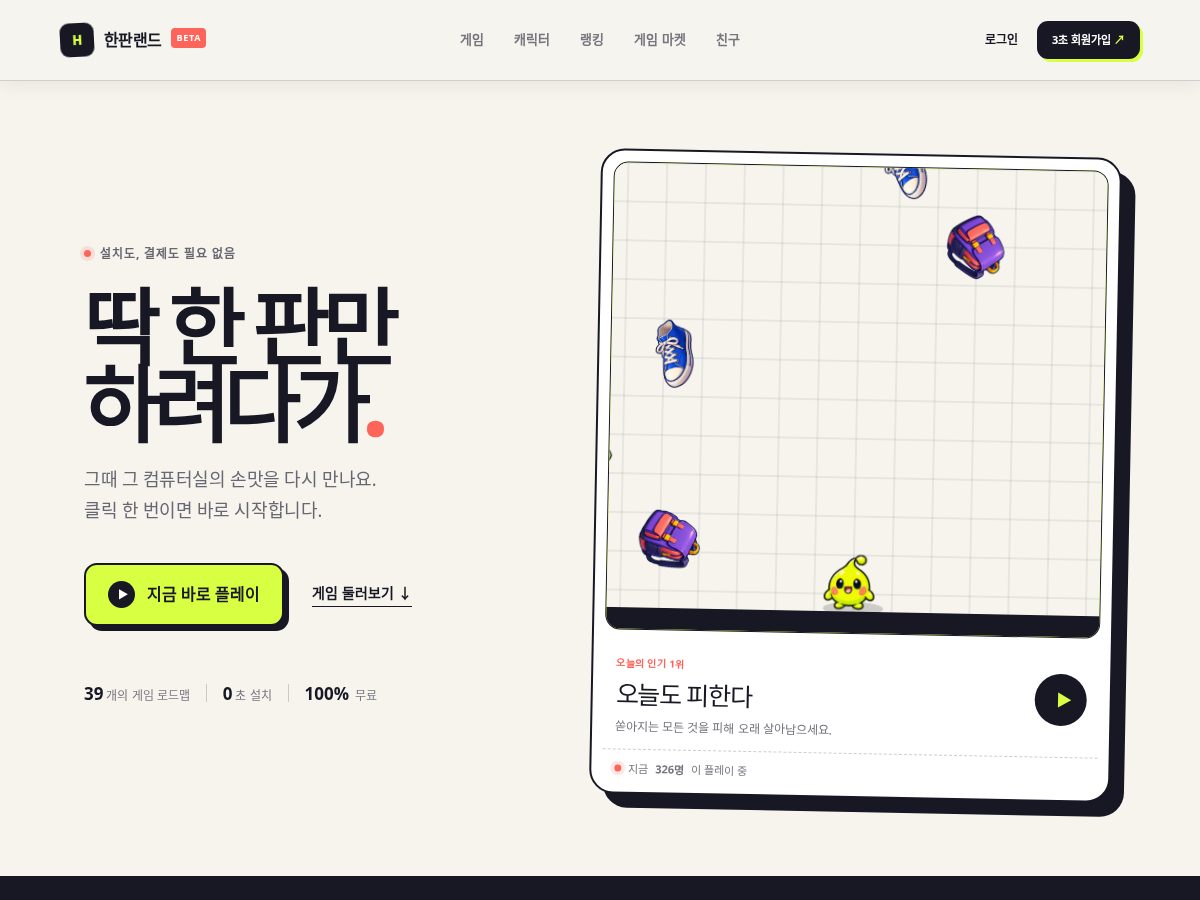 Landing-page snapshot of hanpanland.com