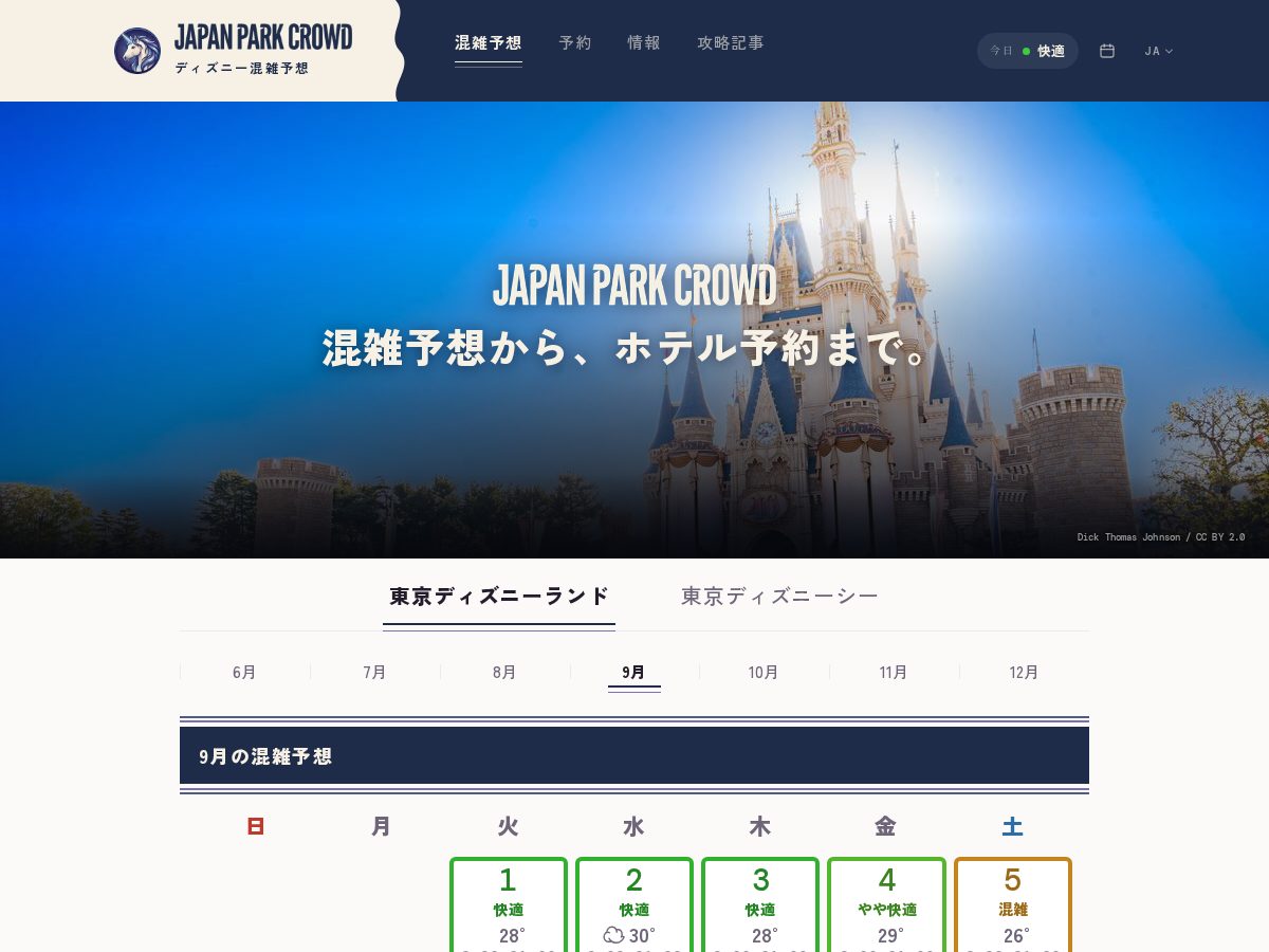 Landing-page snapshot of japanparkcrowd.com