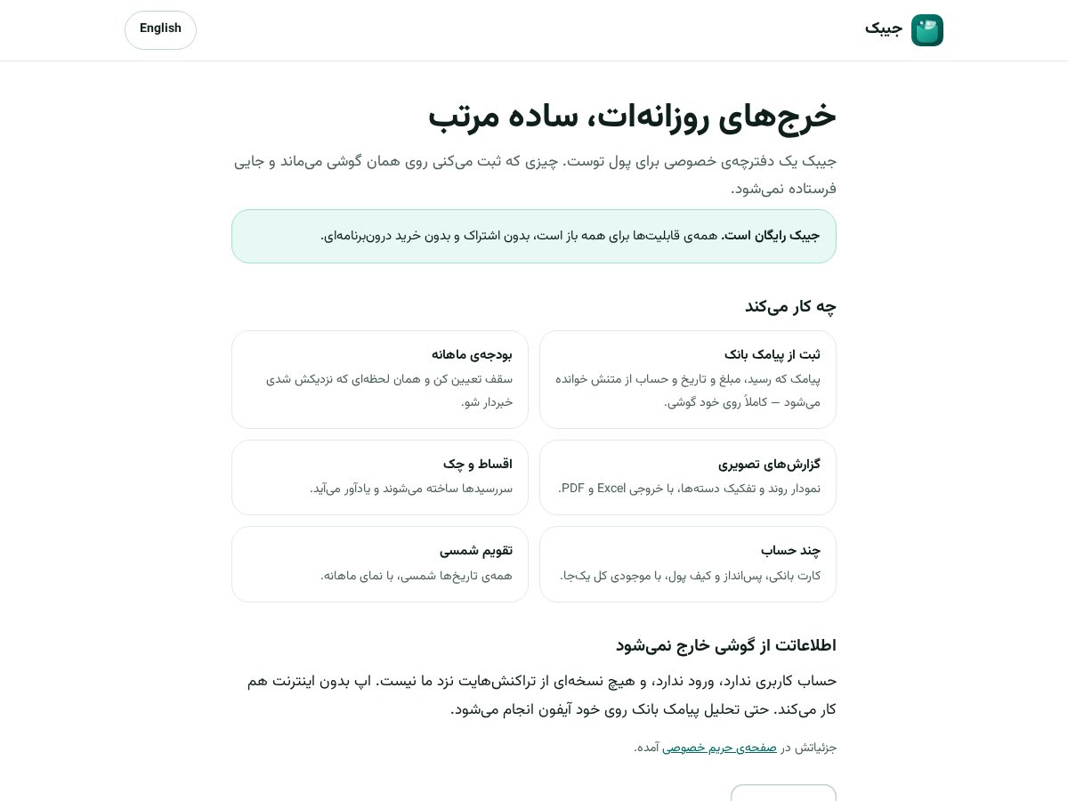 Landing-page snapshot of jibok.app