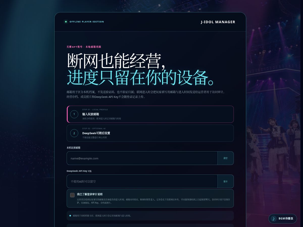 Landing-page snapshot of jidolmanager.xyz