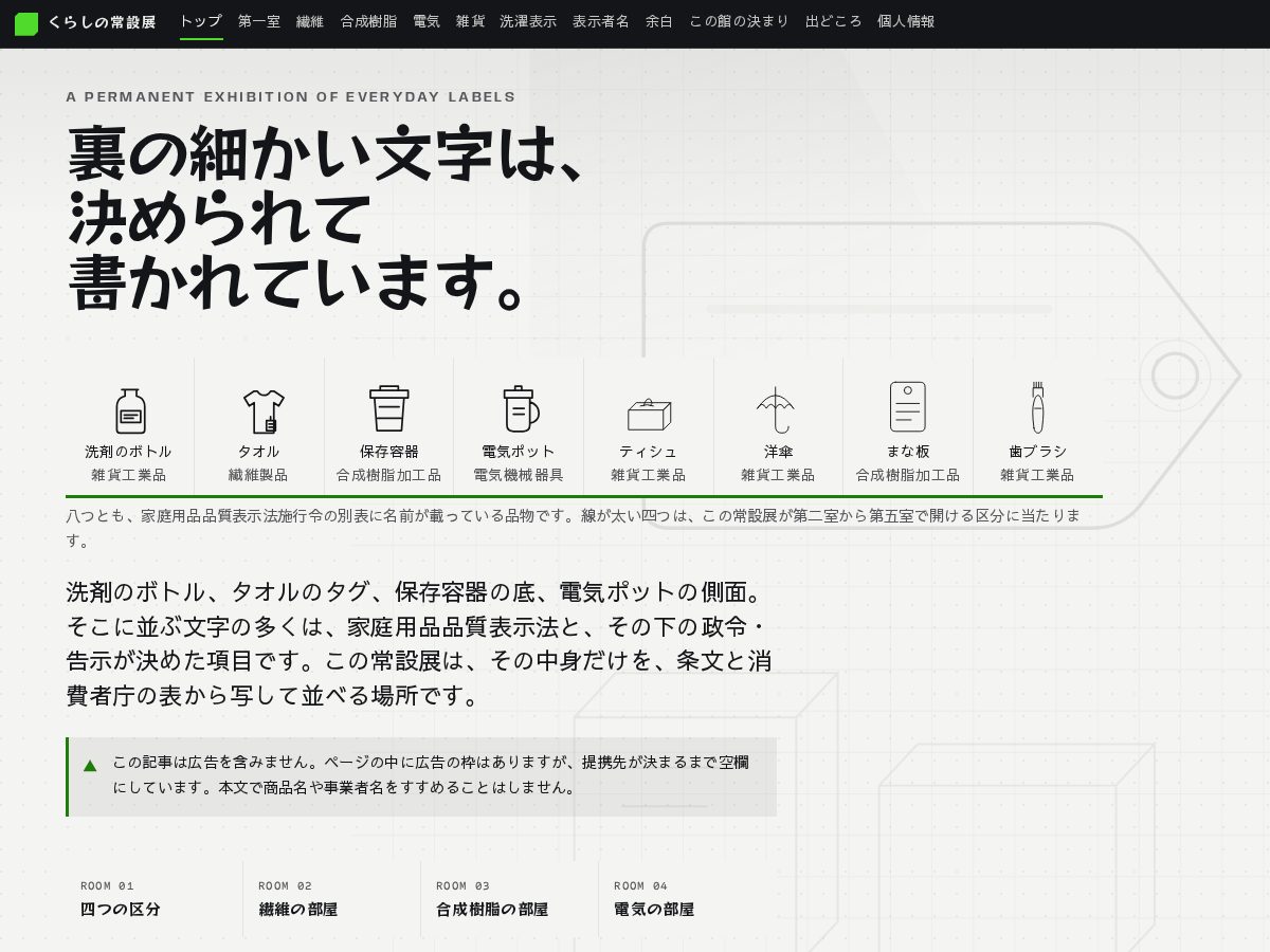 Landing-page snapshot of kurashi-josetsuten.com