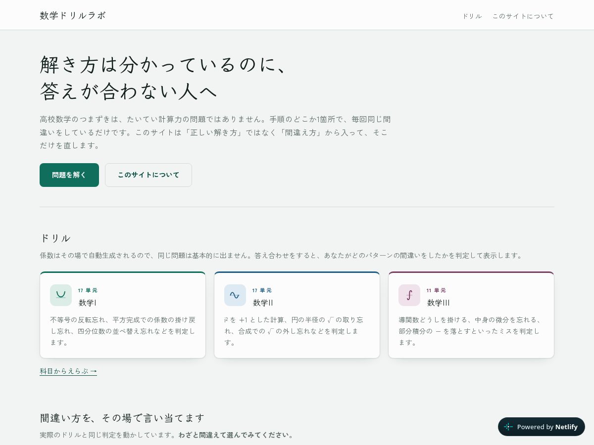 Landing-page snapshot of mathdrill-lab.com
