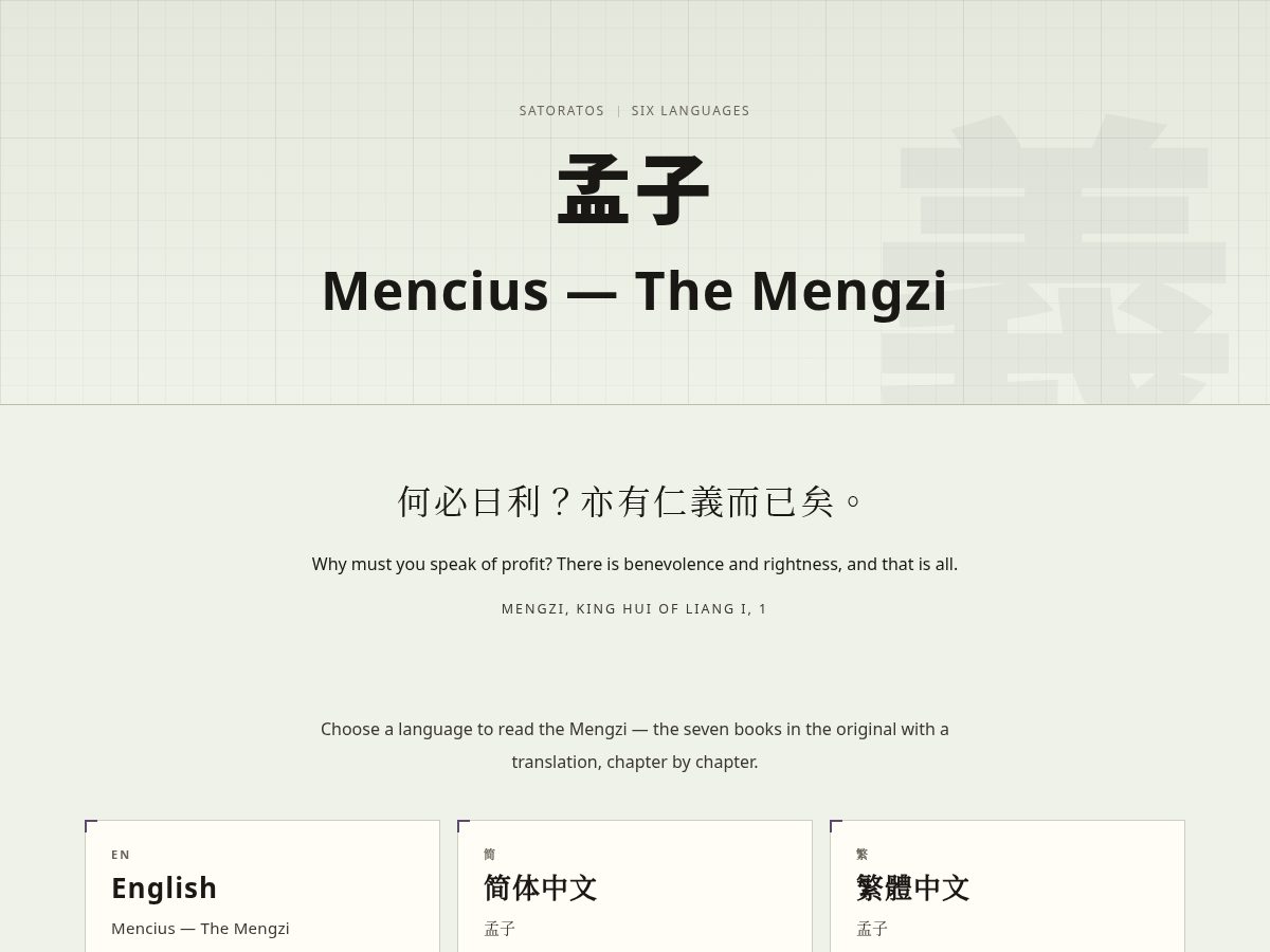 Landing-page snapshot of mencius-mengzi.org