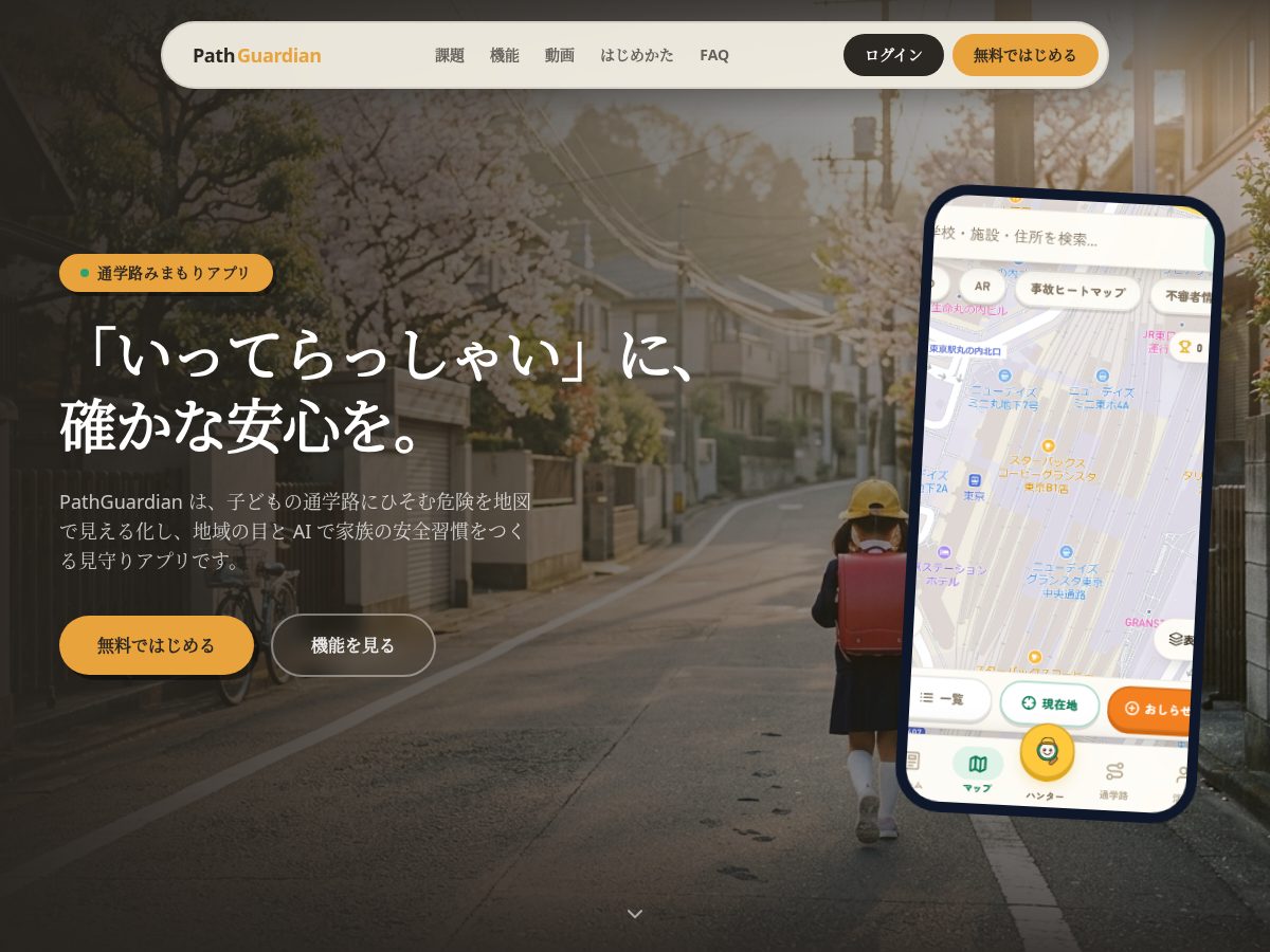 Landing-page snapshot of path-guardian.com