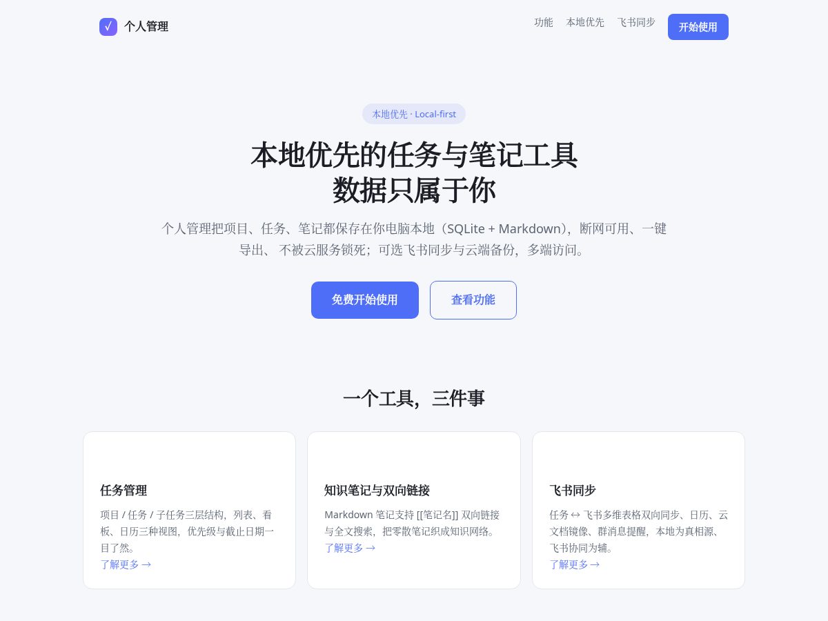 Landing-page snapshot of personalmanager.site